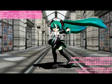 自作のモーショントレース11個を並べてみた！【MMDモーション配布】