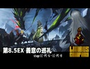 [Limbus Company] 8.5 EX 善意の巡礼 LC-PC-6~8 [ｽﾄｰﾘｰ見たい人向け]