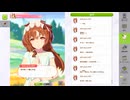【ウマ娘 プリティーダービー】育成イベント スティルインラブ シニア級 Part.03