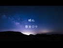 孵化 / 獣音ロウ