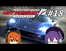 【NFS:HP】ロボット・パースート 18日目【UTAU実況】