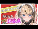 【会員無料】視聴者参加型、負けたら即健康UNO【ますかれーど/初恋サキ】