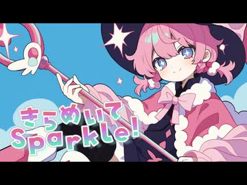 きらめいてSparkle! feat.夏色花梨