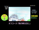 【ピアノ演奏】オフコース「雨の降る日に」(即興演奏 ﾃｲｸ①) (2025年09月29日に録音)