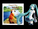 【初音ミク】 To the Rock River ~ロックリバーへ~ 英語版 / HAPPY 【ボカロカヴァー】