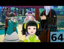 はぢめてのるんふぁく『龍の国 ルーンファクトリー』その６４