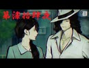 ゆるっとゲームプレイ動画「パラノマサイト FILE23 本所七不思議」第漆拾肆夜　志岐間春恵編