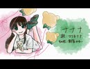 ナナナ / feat.マクネナナ