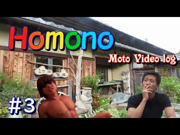 Homono #03 「湖の国のジェラート巡り with アニマル」
