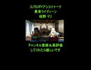 【スパロボY】勇者ライディーン・桜野マリのアシストトーク【スーパーロボット大戦Y】