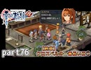 【零の軌跡】零の軌跡を普通の会社員が普通に初見プレイ part76【英雄伝説】