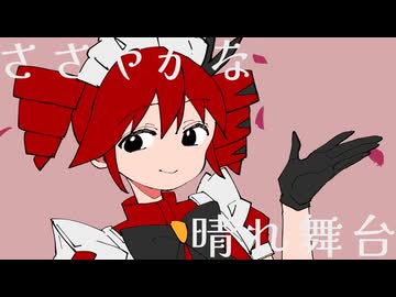 マジック・メイド / MIMI - Nea*S Cover