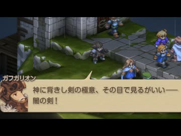 『FFTリマスター』冒頭プレイ動画 (ファイナルファンタジータクティクス イヴァリース クロニクルズ)