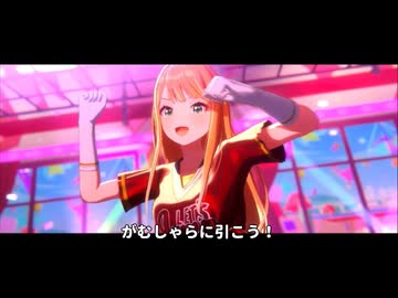 がむしゃらに引こう！