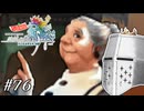 【アンサガ】アンリミテッド問題児 #76(ルビィ編2) - 旅が長ぇ