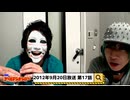 2012年9月20日　17話　『月刊ゴールデンボンバー☆メンバー全員生登場！』