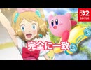 カービィのエアライダーが全く気付かないうちにドリドリになる