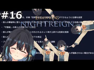 【宮舞モカ】エルデンリング、出る杭は打たれる　Part16【ELDEN RING NIGHTREIGN】
