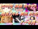 【ウマ娘】2025年 7月～9月 実装 全キャラ固有スキル演出 まとめ