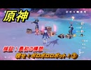 原神　探せ！ボロボロロボット！③　検証！最初の構想　＃２６２　【gensin】