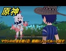 原神　マウシロの音を聴く②　鶴観に入ってルーと話す　霧海紀行　＃２６７　【gensin】