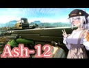 【EFT】# 312　破壊衝動に駆られたらこれが一番だよね！【タルコフ/紲星あかり】