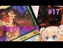 【タイムレス】マジック・ザ・しゅおリング#17