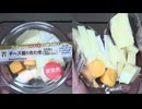 386円64銭のセブンイレブンのチーズ盛り合わせを食べました。　#セブンイレブン　#チーズ　#ゴーダ　#カマンベール　#レッドチェダー　#パルメザン