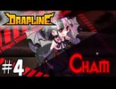 メスガキの災い【DRAPLINE】4