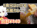 第29 時短節約最強はカレーよ‼︎期間工とVtuberの私生活ごはん☆たまに作ると美味すぎる #節約 #Vtuber #ホロライブ #はあちゃま