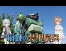 【第2回都旅行祭】稲城長沼・いなぎペアパーク【Cevio車載】