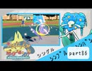 【ポケモンSV】えんじょい！ポケモン！！【Part86】