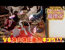 【ネタバレ注意】vs強化強化紙魚キング！？【ほらふき山の魔理沙】#4