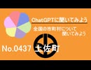 【ChatGPT】高知県土佐町について【市町村No.0437】