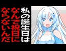 【WhiteCUL誕生祭2025】自分の誕生日を国民の祝日にしたい雪さん
