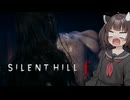 【SILENT HILL f】初見難関モード台北きりたんパート6【VOICEROID実況】