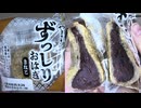 やまざきのきなこのずっしりおはぎを食べました。　#やまざき #きなこ　#おはぎ