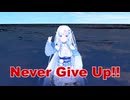 【MikuMikuDance】ダメダメダメダメ諦めたら！【WhiteCUL誕生祭2025】