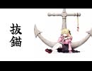 抜錨/ナナホシ管弦楽団 #歌ってみた by本加納永寿（ほんかのえーす）