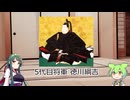 [ずんパラ投稿祭V3]おしえて！ずん子先生！江戸幕府の奇習「添い寝役」[本編部門]