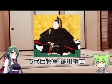 [ずんパラ投稿祭V3]おしえて！ずん子先生！江戸幕府の奇習「添い寝役」[本編部門]