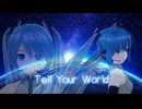【MMD】 Tell Your World 初音ミク 葉月式