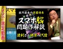 【UG】#384 便利さの引き換えに差し出すものは？「スマホ脳」徹底解説　2021/2/28