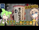 [トライアルPB] 杏仁豆腐