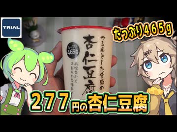 [トライアルPB] 杏仁豆腐