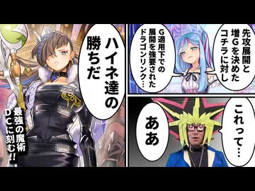 DLv20への昇格戦で先攻展開と増Gを決めて勝利を確信する決闘者