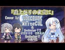 【WhiteCUL】雨上がりの夜空に/RCサクセション【VOICEVOXカバー】