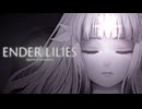 【実況】穢れに染まった王国を旅する少女と騎士達のダークファンタジー【ENDER LILIES：Quietus of the Knights】#1