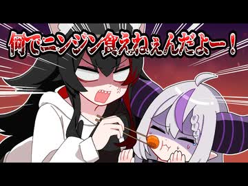 ニンジンを避けてミオしゃに怒られるラプ様【ホロライブ手描き切り抜き/鷹嶺ルイ/ラプラス・ダークネス/大神ミオ】