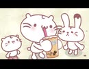 もちにゃん　第5話　タピオカドリンクを飲むにゃ！